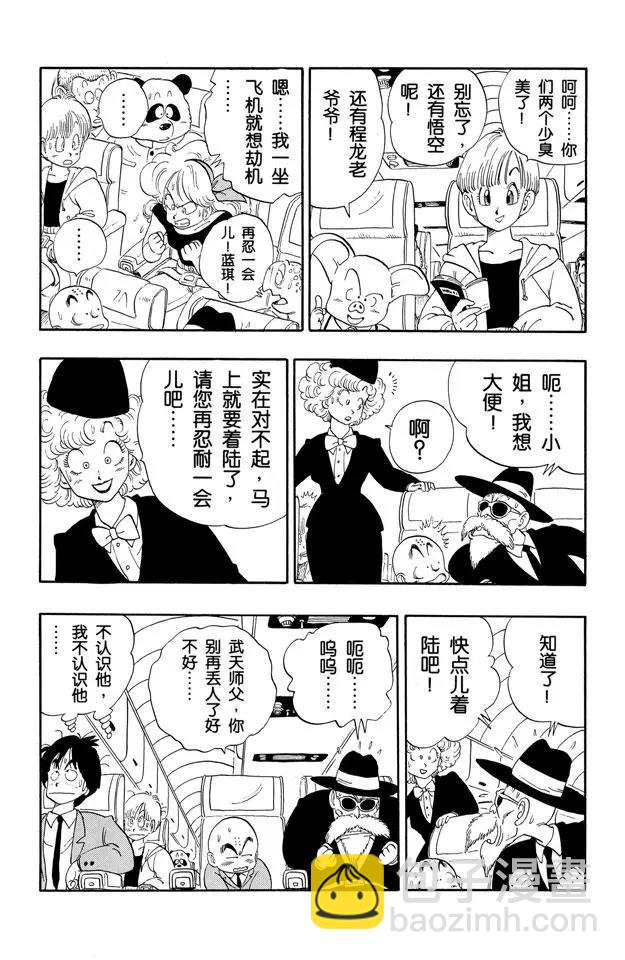 🍔龙珠 第113话 第二十二届天下第一武道会 第2页