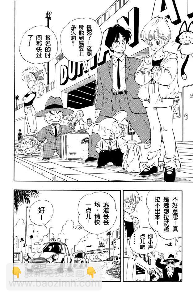 🍔龙珠 第113话 第二十二届天下第一武道会 第4页