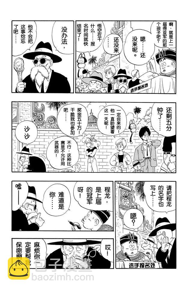 🍔龙珠 第113话 第二十二届天下第一武道会 第6页
