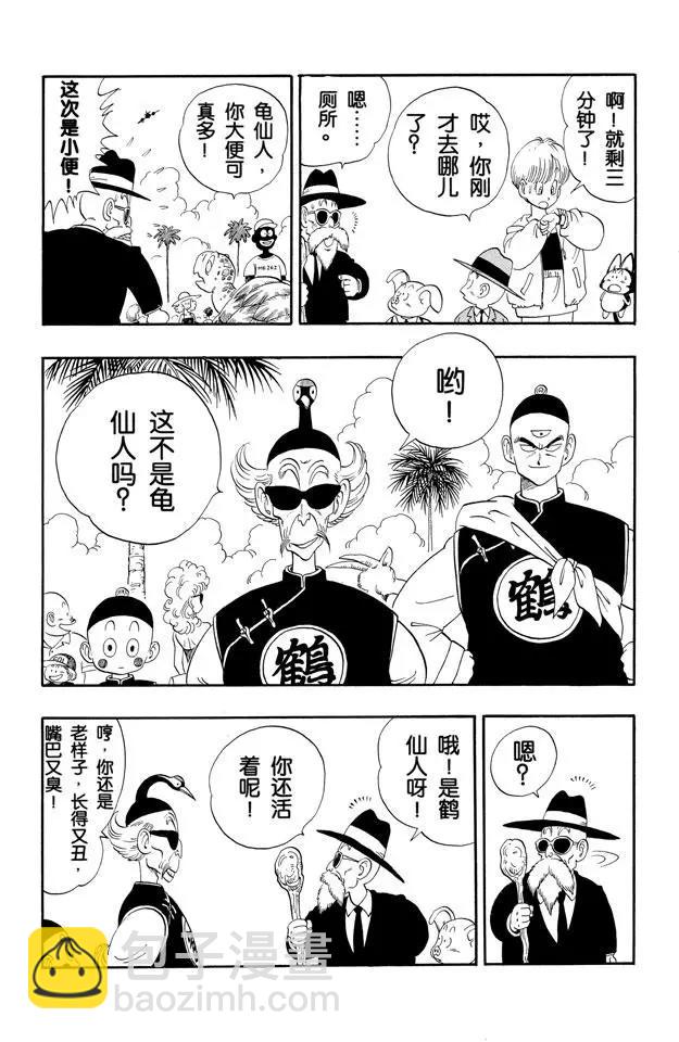 🍔龙珠 第113话 第二十二届天下第一武道会 第7页