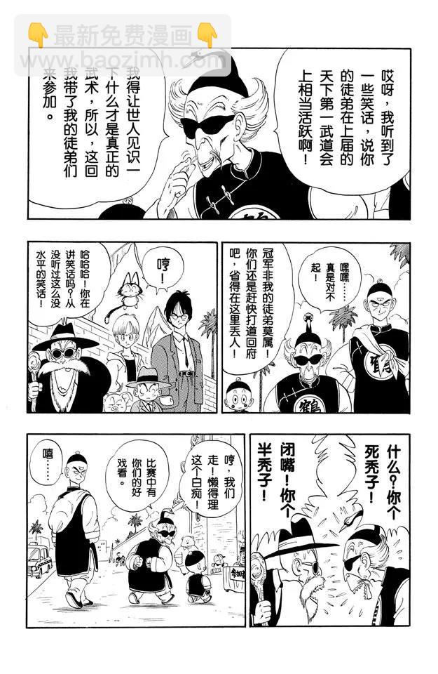 🍔龙珠 第113话 第二十二届天下第一武道会 第8页