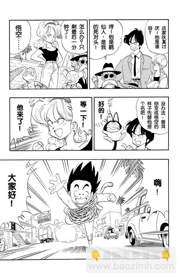 🍔龙珠 第113话 第二十二届天下第一武道会 第9页
