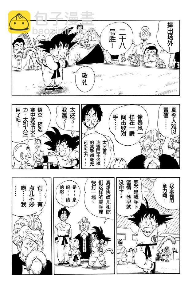🍔龙珠 第115话 预选赛二 第10页