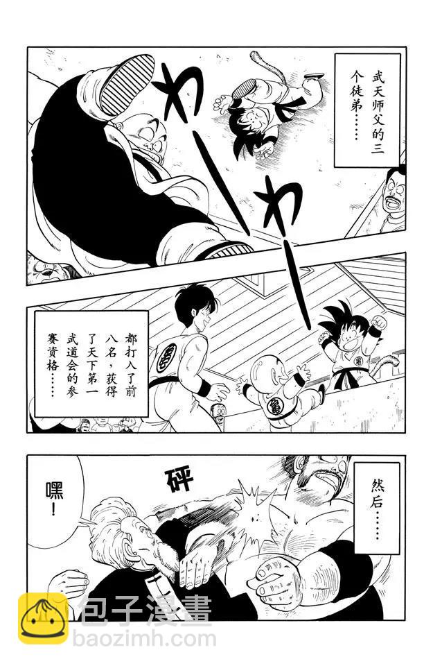 🍔龙珠 第115话 预选赛二 第13页