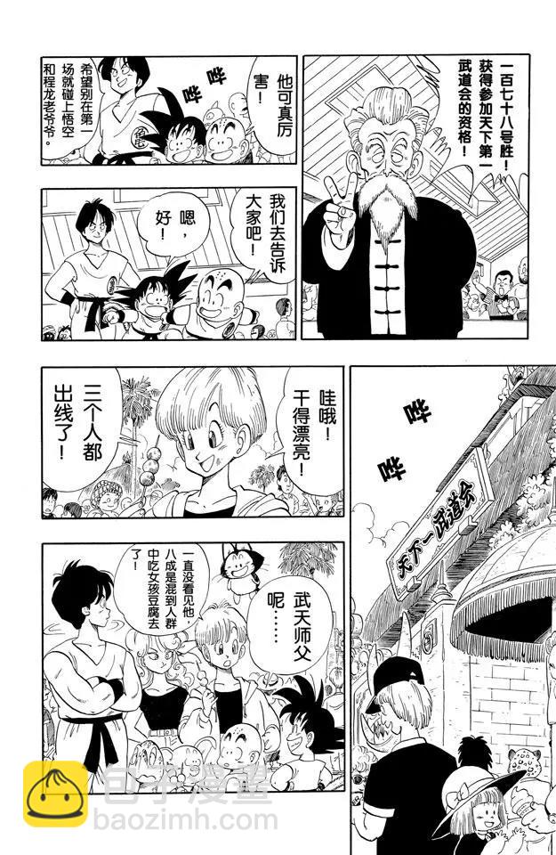 🍔龙珠 第115话 预选赛二 第14页