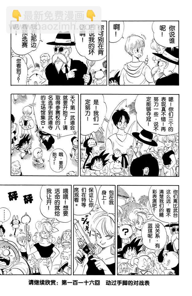 🍔龙珠 第115话 预选赛二 第15页