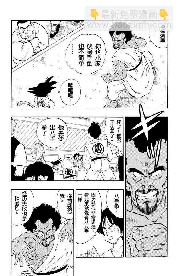 🍔龙珠 第115话 预选赛二 第3页