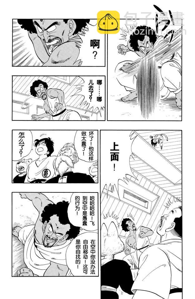 🍔龙珠 第115话 预选赛二 第6页