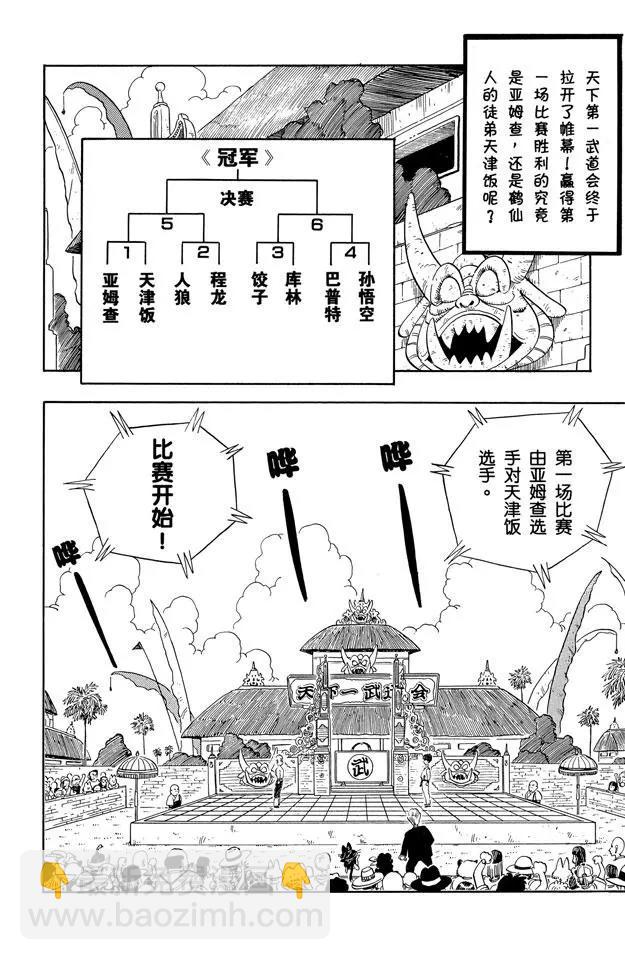 🍔龙珠 第117话 亚姆查的龟派神功 第2页