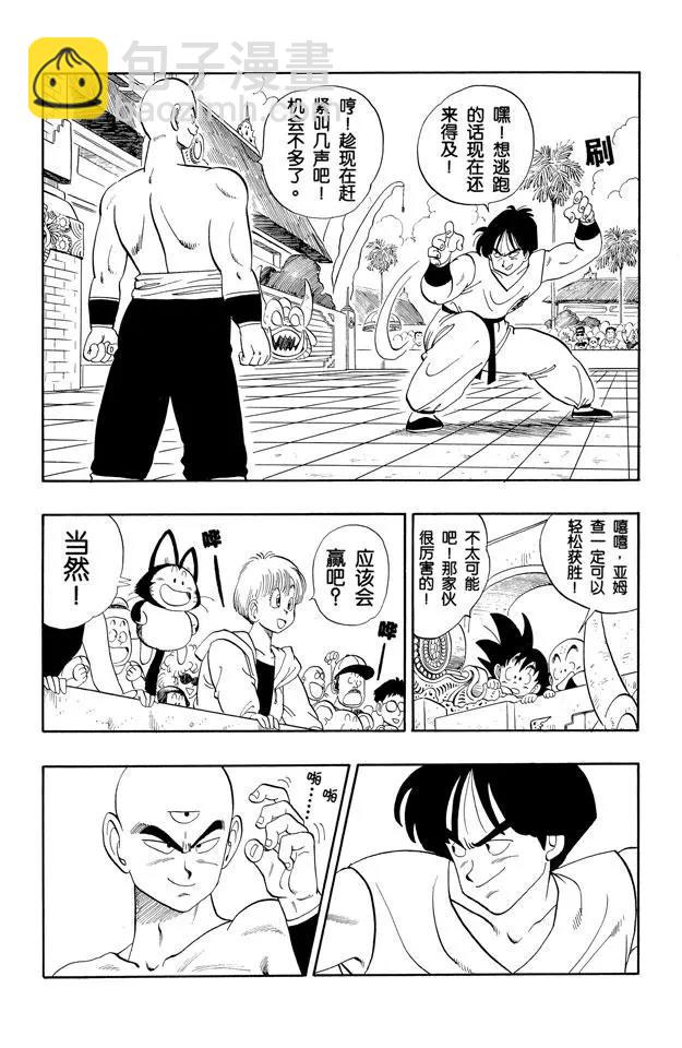 🍔龙珠 第117话 亚姆查的龟派神功 第3页