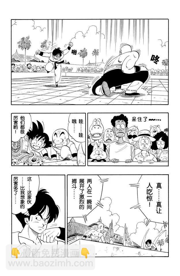 🍔龙珠 第117话 亚姆查的龟派神功 第8页
