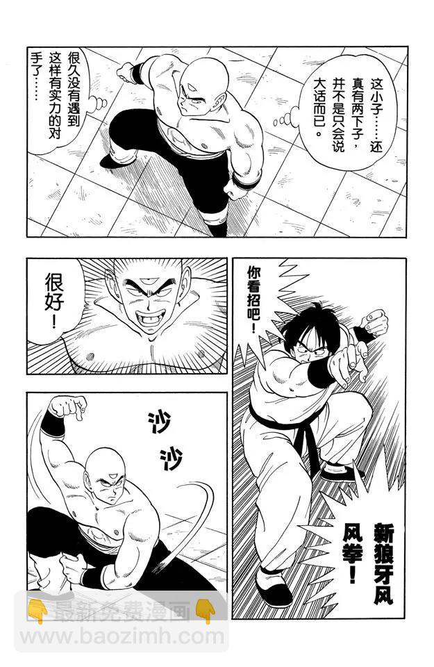 🍔龙珠 第117话 亚姆查的龟派神功 第9页