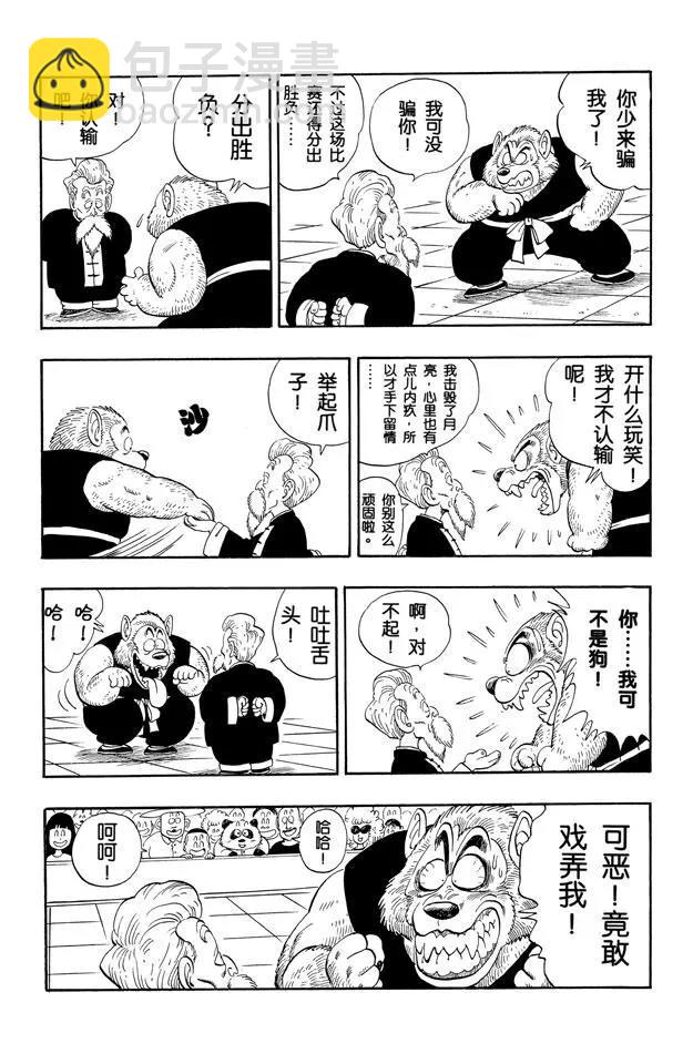 🍔龙珠 第119话 满月之恨 第10页