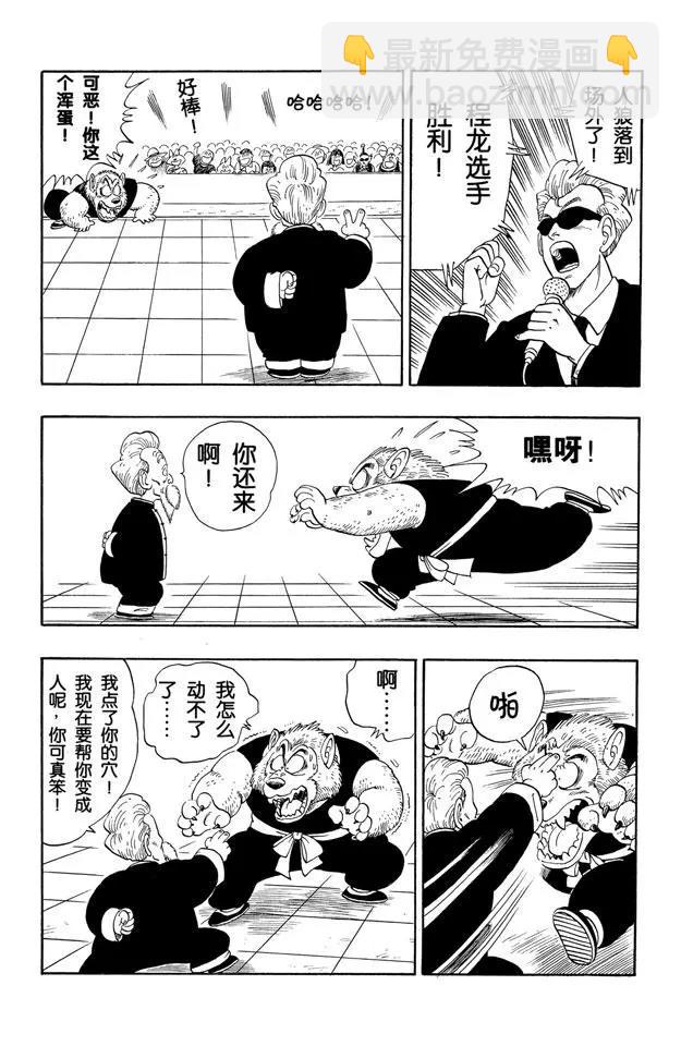 🍔龙珠 第119话 满月之恨 第12页