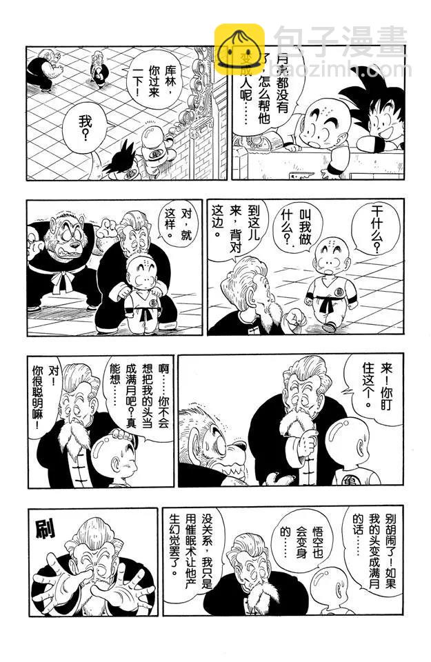 🍔龙珠 第119话 满月之恨 第13页