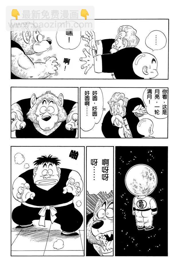🍔龙珠 第119话 满月之恨 第14页
