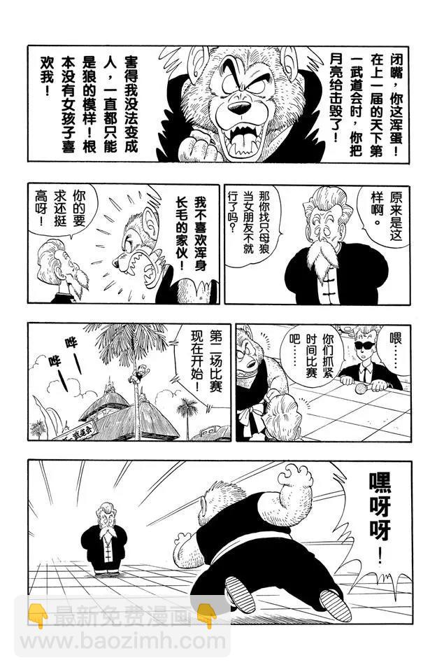 🍔龙珠 第119话 满月之恨 第3页