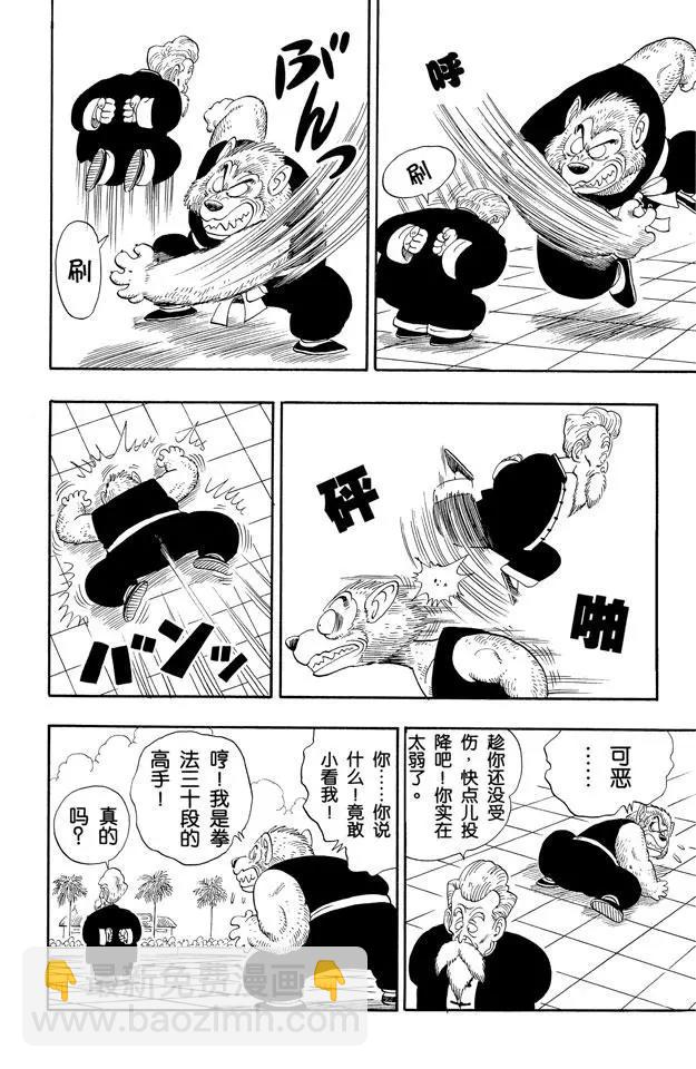 🍔龙珠 第119话 满月之恨 第4页