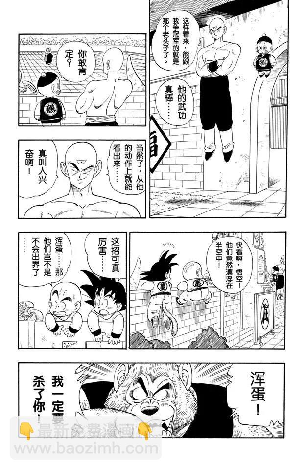 🍔龙珠 第119话 满月之恨 第5页