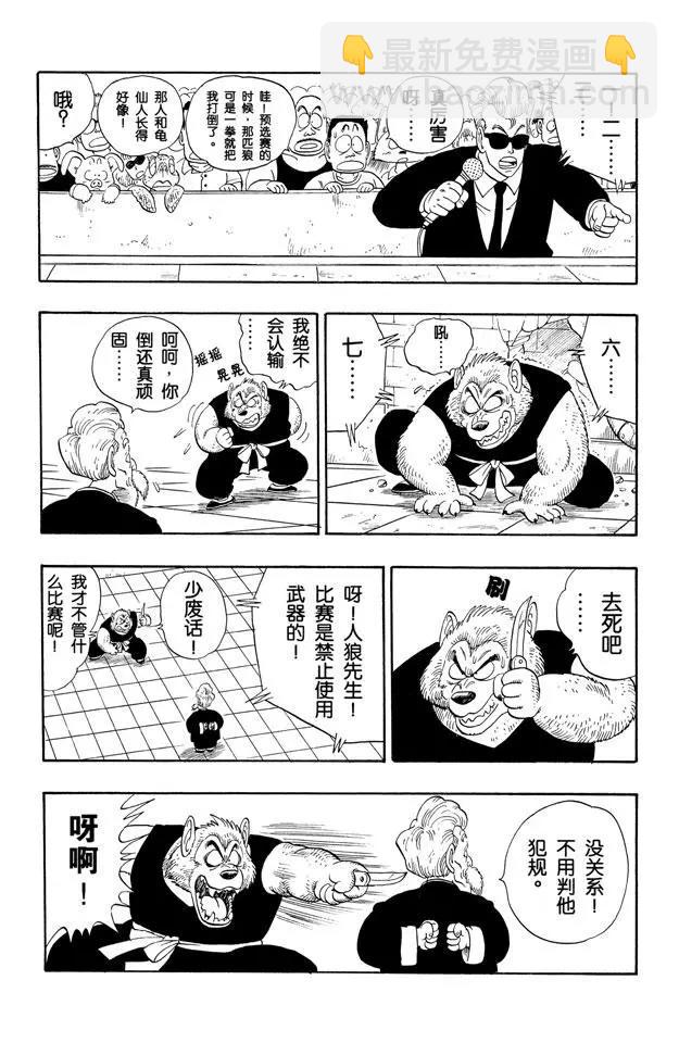 🍔龙珠 第119话 满月之恨 第8页