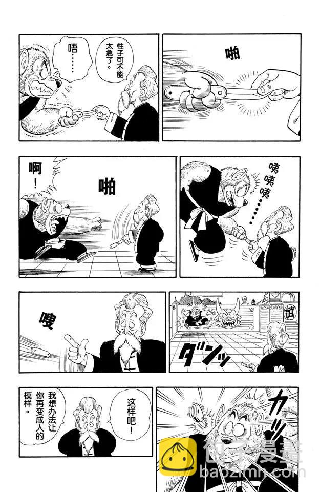 🍔龙珠 第119话 满月之恨 第9页