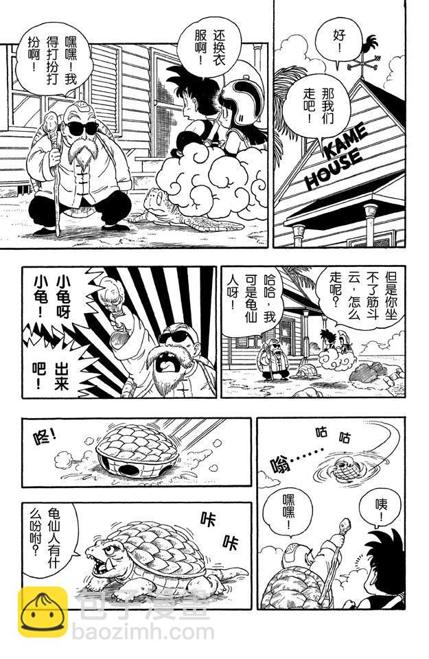 🍔龙珠 第13话 龟仙人的芭蕉扇 第10页