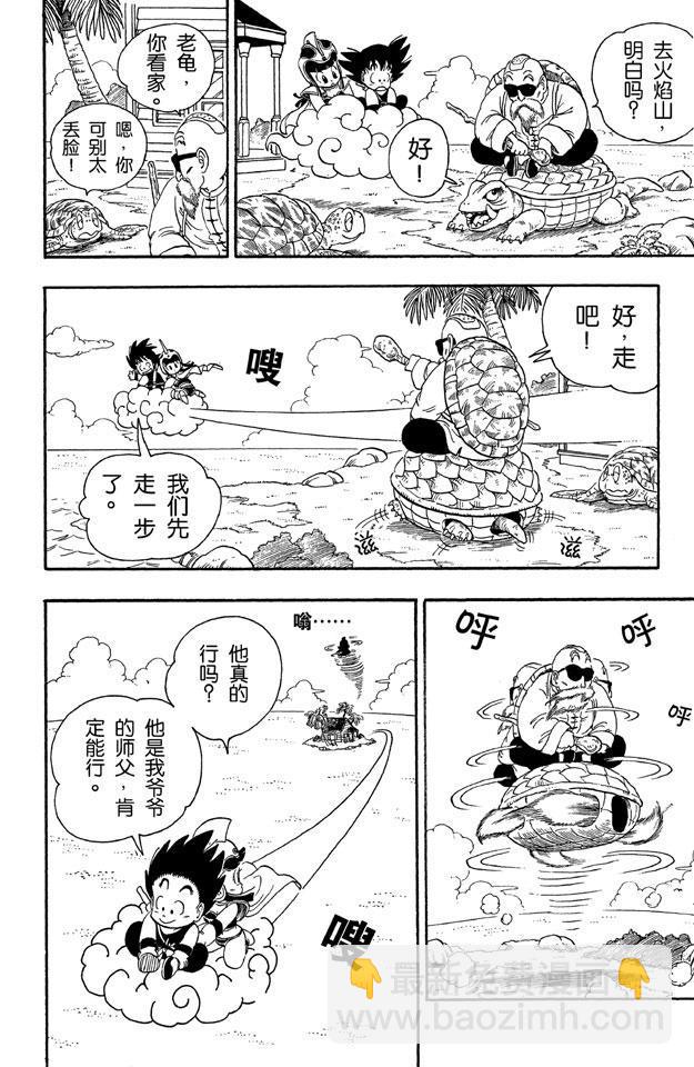 🍔龙珠 第13话 龟仙人的芭蕉扇 第11页