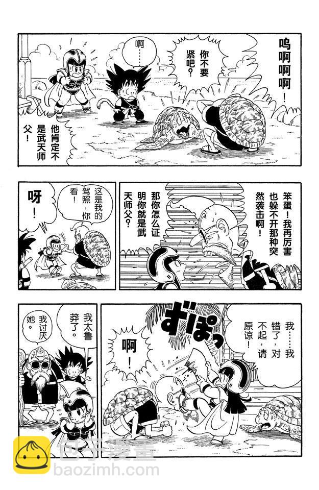 🍔龙珠 第13话 龟仙人的芭蕉扇 第4页
