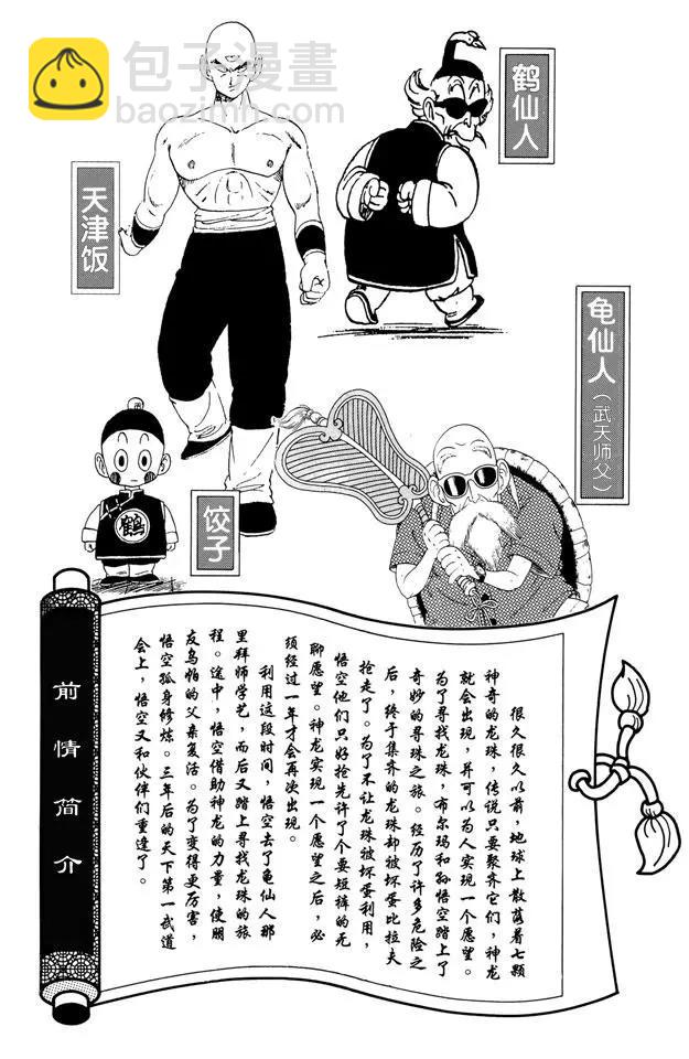 🍔龙珠 第121话 库林大作战 第5页