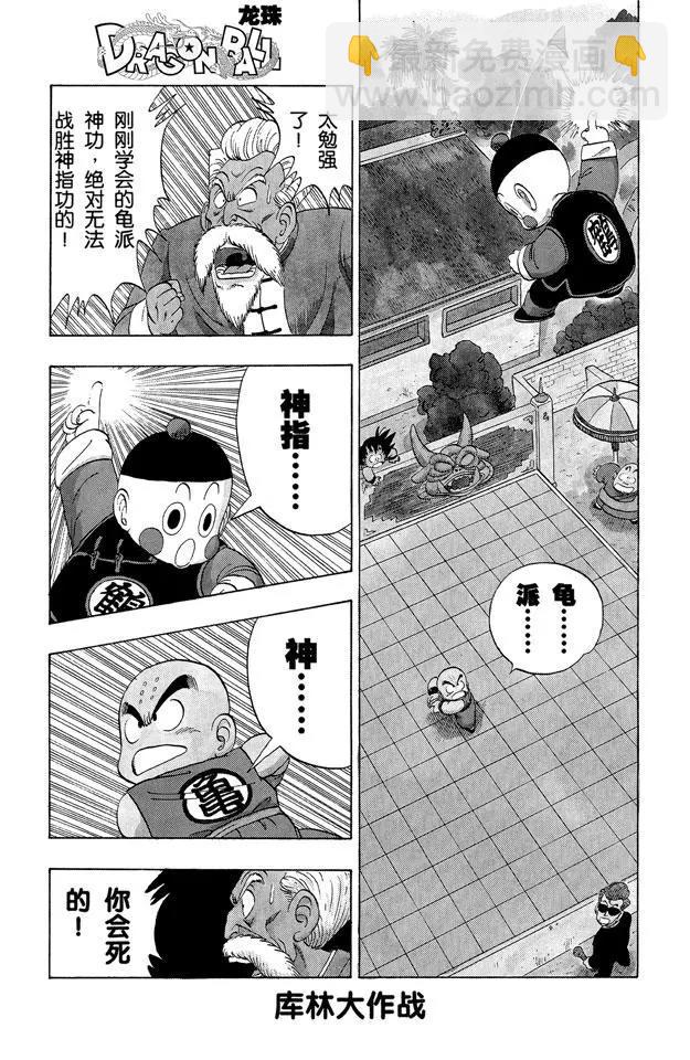 🍔龙珠 第121话 库林大作战 第7页