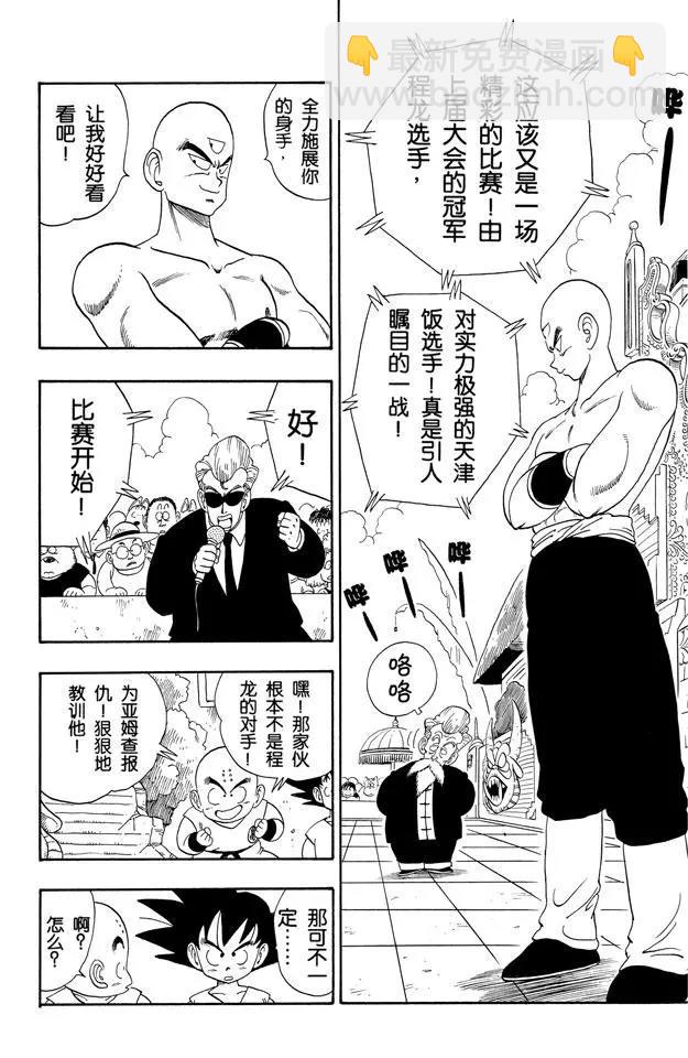 🍔龙珠 第123话 势均力敌！ 第2页