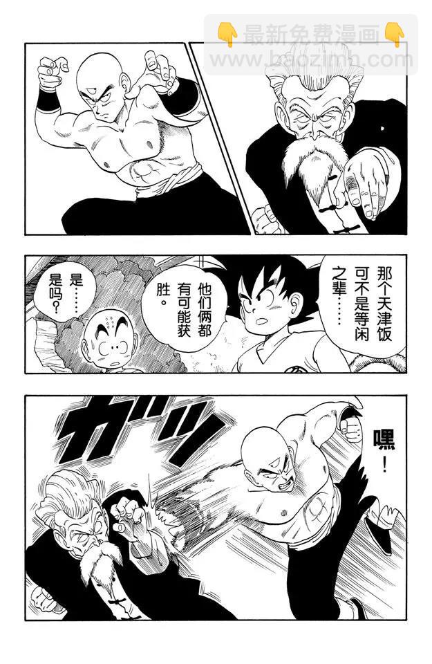 🍔龙珠 第123话 势均力敌！ 第3页