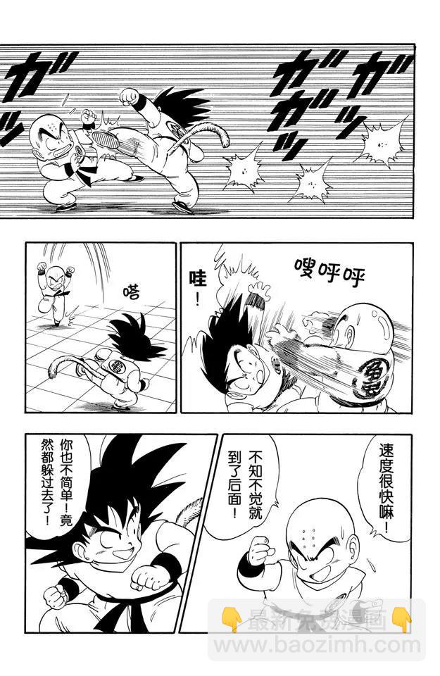 🍔龙珠 第125话 孙悟空对库林！ 第11页