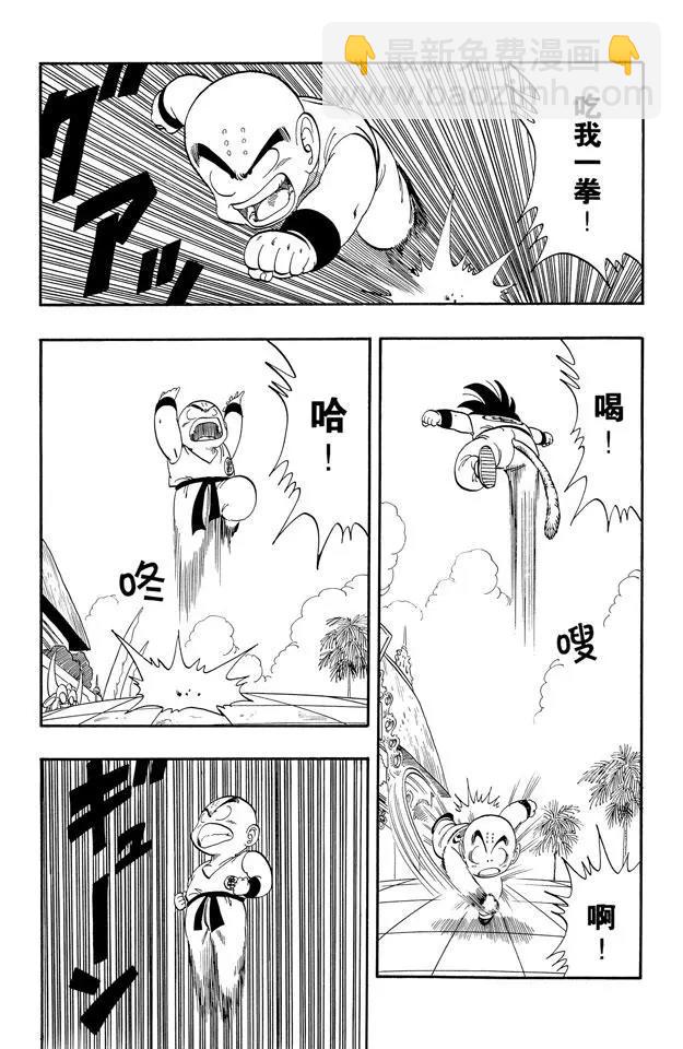 🍔龙珠 第125话 孙悟空对库林！ 第13页