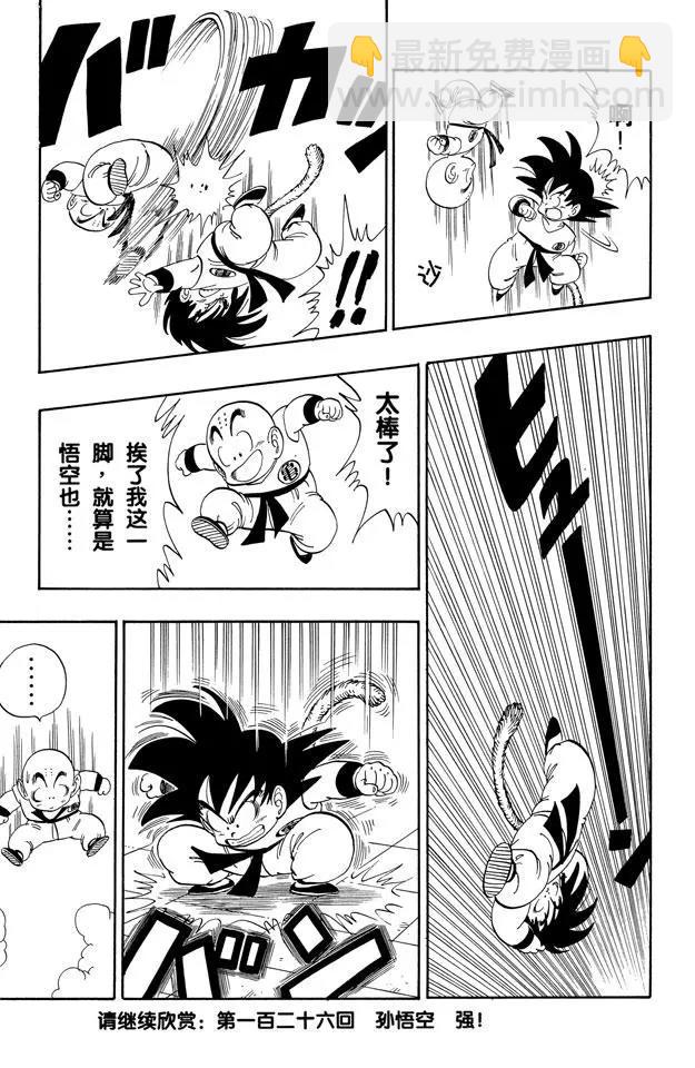 🍔龙珠 第125话 孙悟空对库林！ 第15页