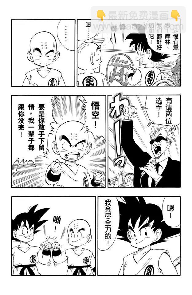 🍔龙珠 第125话 孙悟空对库林！ 第3页