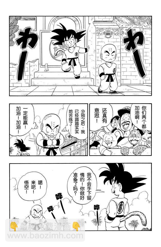 🍔龙珠 第125话 孙悟空对库林！ 第4页