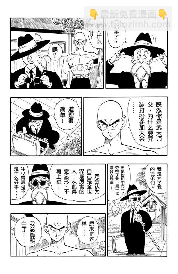🍔龙珠 第125话 孙悟空对库林！ 第5页