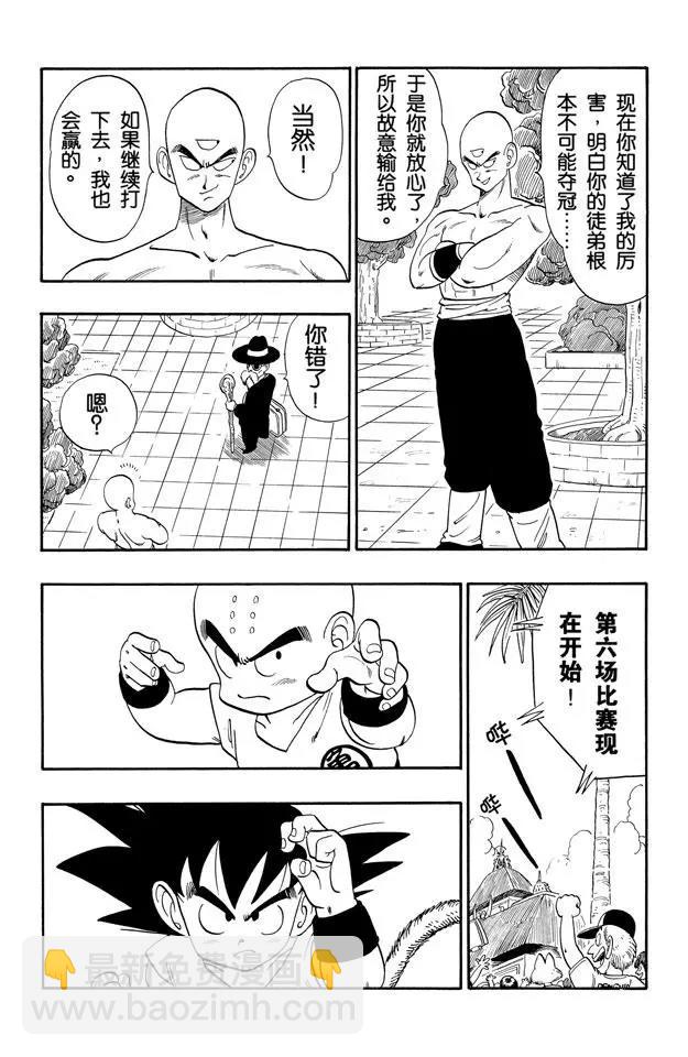 🍔龙珠 第125话 孙悟空对库林！ 第6页