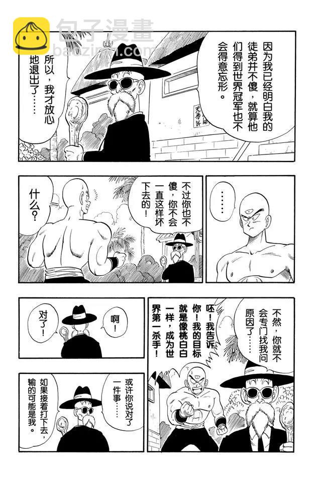 🍔龙珠 第125话 孙悟空对库林！ 第7页