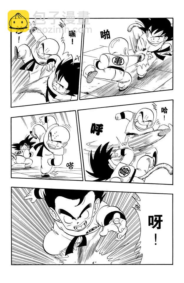 🍔龙珠 第125话 孙悟空对库林！ 第9页