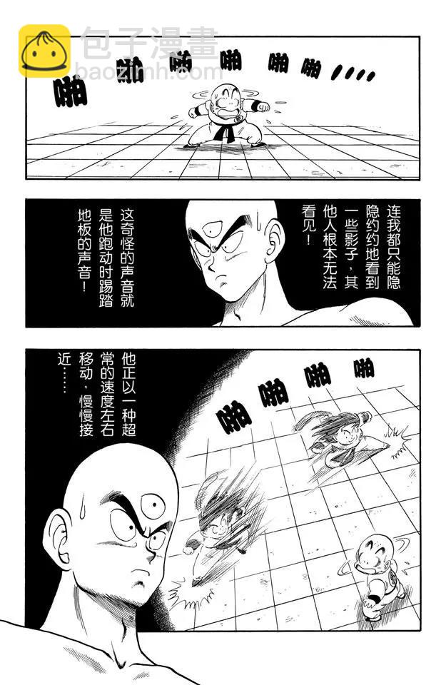 🍔龙珠 第127话 库林的作战 悟空的作战 第10页