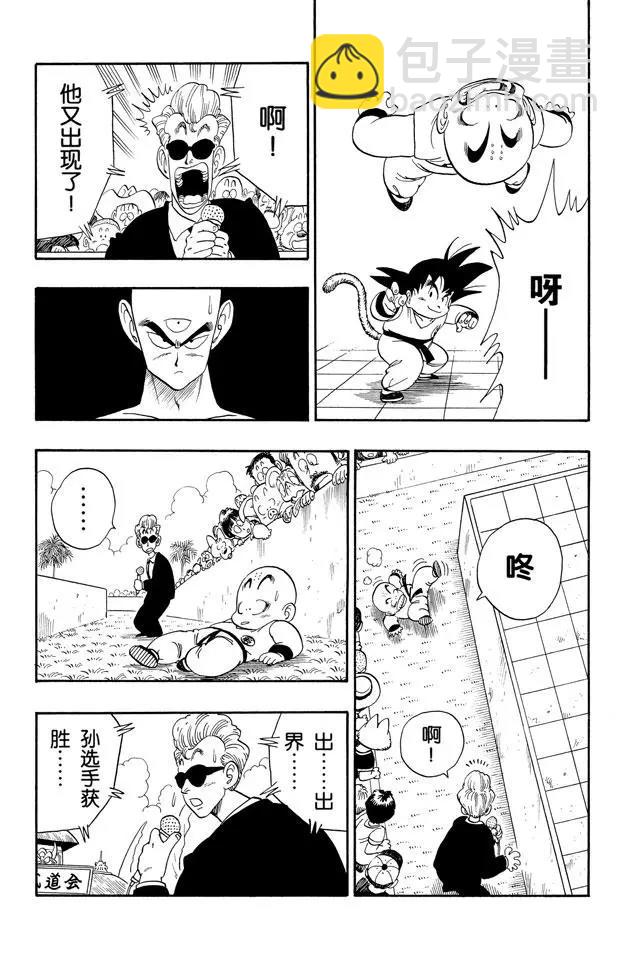 🍔龙珠 第127话 库林的作战 悟空的作战 第12页