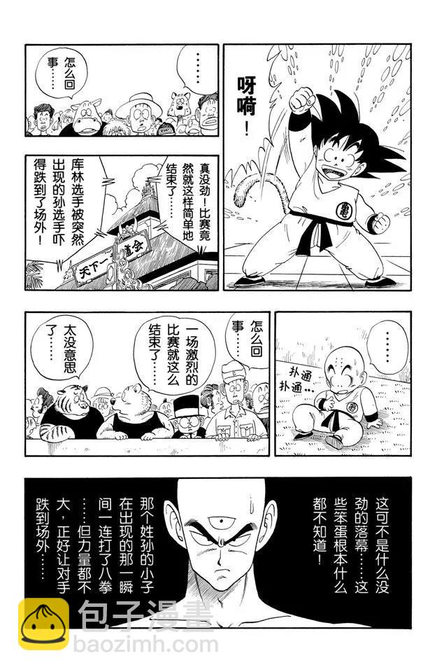 🍔龙珠 第127话 库林的作战 悟空的作战 第13页