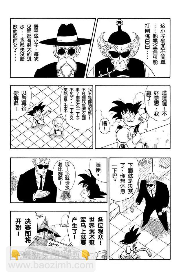 🍔龙珠 第127话 库林的作战 悟空的作战 第14页