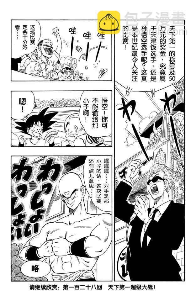 🍔龙珠 第127话 库林的作战 悟空的作战 第15页