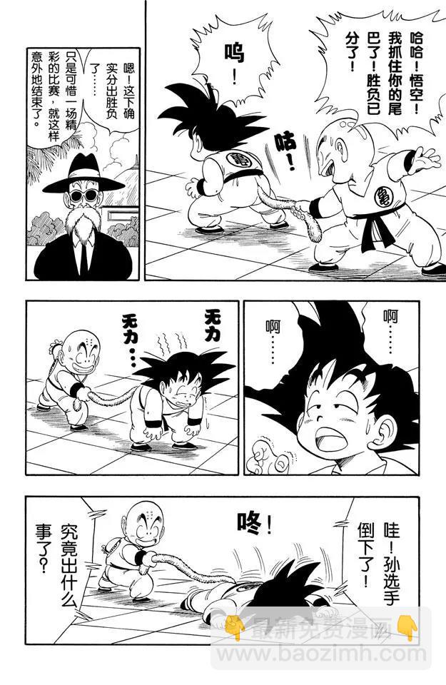 🍔龙珠 第127话 库林的作战 悟空的作战 第2页
