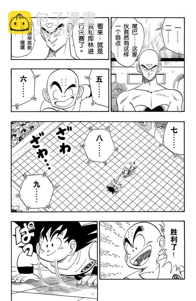 🍔龙珠 第127话 库林的作战 悟空的作战 第3页