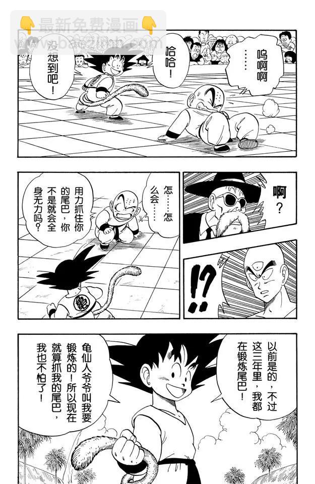 🍔龙珠 第127话 库林的作战 悟空的作战 第5页