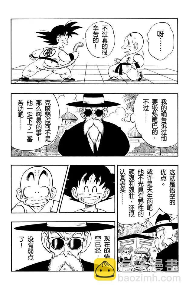 🍔龙珠 第127话 库林的作战 悟空的作战 第6页
